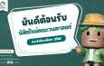 ปฐมนิเทศนิสิตใหม่ คณะวนศาสตร์ ประจำปีการศึกษา 2568