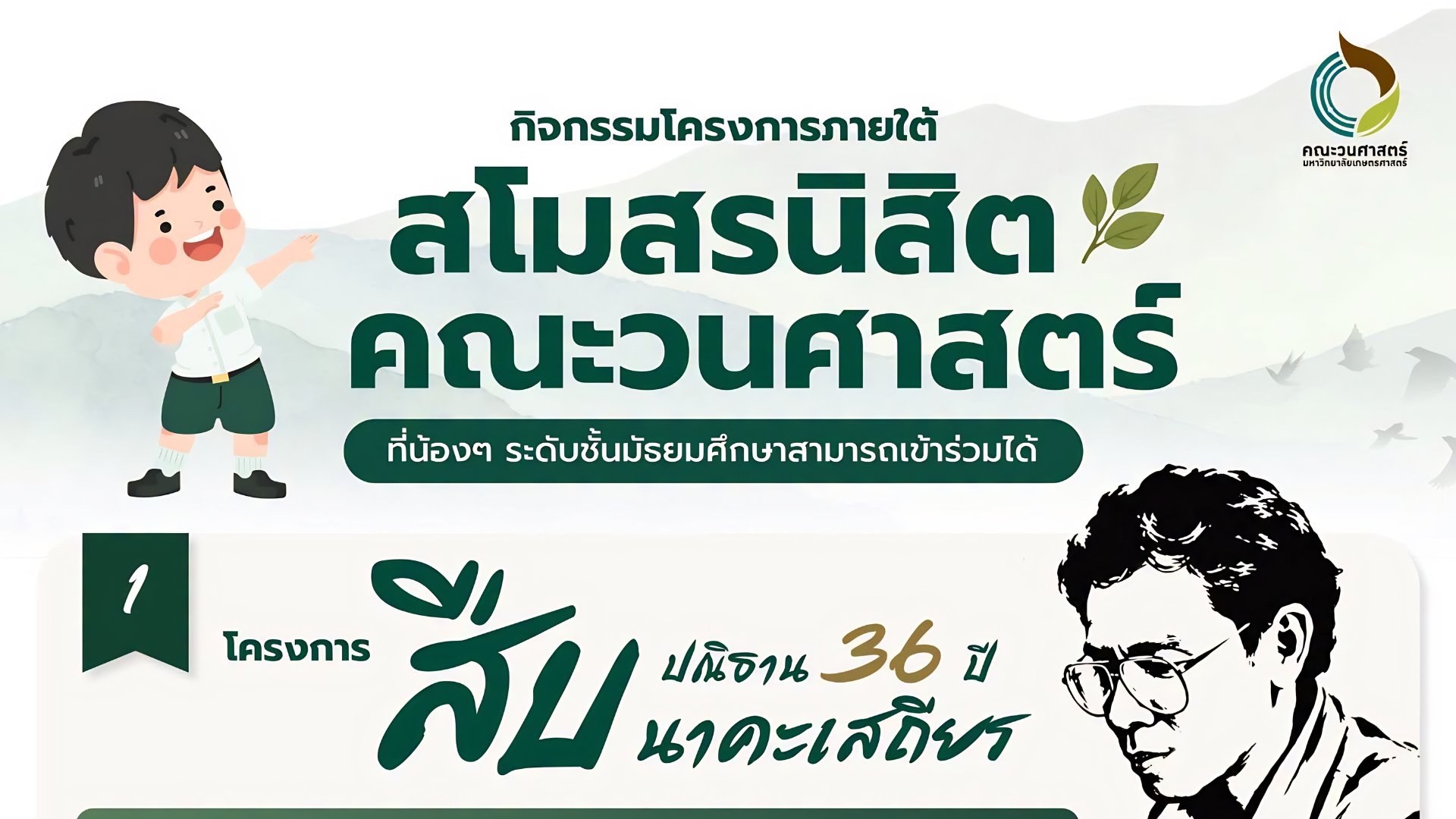 โครงการค่ายกล้าไม้ในเมือง ครั้งที่ 22